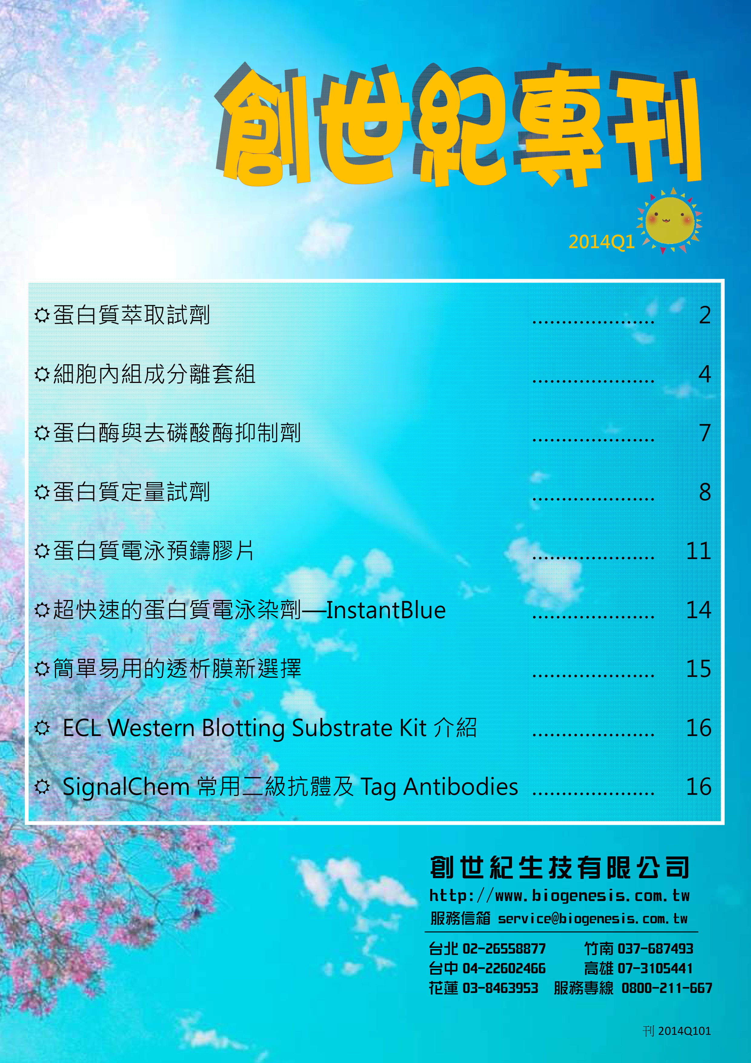 2014 Q1季刊